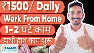 Earn ₹1500/ Daily | Work From Home Job | App Tester Work | Job At HOME | Part Time Job | Earn Online