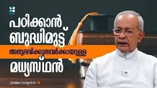 പഠിക്കാൻ ബുദ്ധിമുട്ട് അനുഭവിക്കുന്നവർക്കായുള്ള മധ്യസ്ഥൻ | Golden Foot Prints | EP 45 | Shalom TV |