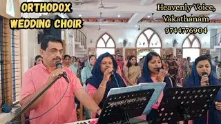 #Eden #Thottam Nattone||#Orthodox#Wedding#Choir||#Heavenly Voice, Vakathanam • 9744776904•