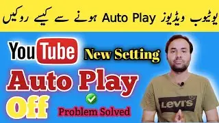 How To Stop Autoplay Videos In YouTube | YouTube Autoplay Off | Stop Auto Play On YouTube