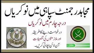 Mujahid Regiment Sipahi Jobs 2025
