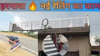 🔥 Harnava में Stylish Railing Fit | Jindal Steel 304 Price Revealed 💯  #JindalSteel304