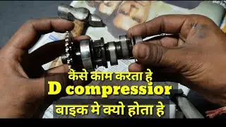 D compressior क्या होता हे कैसे काम करता हे#मोटरसाइकिल#knoledge#