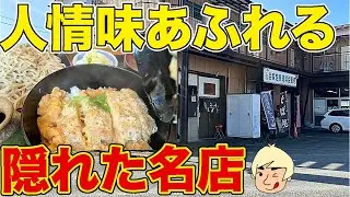 【宇都宮グルメ】知る人ぞ知る隠れた名店へ。優しい夫婦が営むお蕎麦屋さんのカツ丼セットが最高すぎた。手打ちそば花千里【栃木県宇都宮市】515