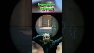 Нормально залетело в кс2 #shorts #cs2 #counterstrike #cs2moments #cs2shorts
