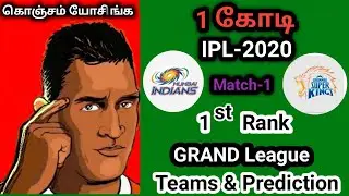How to win Grand league in Dream11 | IPL-2020 | MI vs CSK | Dream11 IPL | Tamil | Toss Pottachu