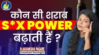 Alcoholic Drinks which Boost your Drive || in Hindi || Dr. Akanksha Pagare