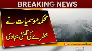 High Risk of Smog in Punjab | Weather Department&rsquo;s Latest Warning