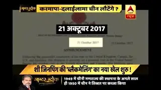 Master Stroke Full (2.05.2018): Dalai Lama and Karmapa to go back to China?