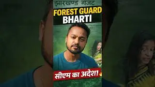 CM's big order on Forest Guard Recruitment 😱 | #shortvideo #kumarboy
