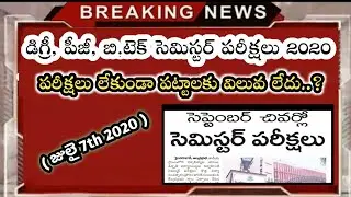Degree PG B.tech Other Courses Semester exams latest news 2020 | Degree PG semester Exams news 2020