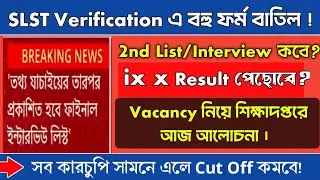 SLST 2nd Interview List, Vacancy, 9 10 Result, New Cut Off, শিক্ষা মন্ত্রীর মন্তব্য। SLST 2025।