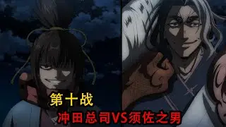 人神大戰第十戰：沖田總司VS須佐之男