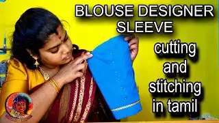 Blouse sleeve design cutting and stitching in தமிழ் DIY #tailoring #blouse #sewing #fashion