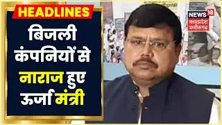 Bhopal News: Power Companies के काम-काज से नाराज हुए Energy Minister Pradyuman Singh Tomar