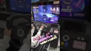 頭文字DAC 4台店内バトル 秋名（雪☃️）上り in小倉メトロポリス #automobile #イニシャルd #オンラインバトル #店内バトル #文太に挑戦 #頭文字dthearcade