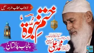 Maulana Muhammad Ali Jalandhry - Punjab Pakistan - Khatm e Nubuwwat - 1971