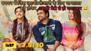 Sundarakanda (2025) Movie Explained in Hindi | A Mother, Daughter and Past Love Story |