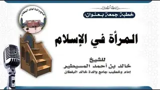 المرأة في الإسلام