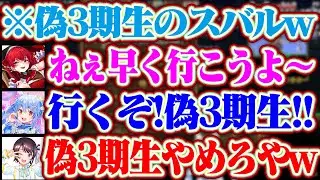 【＃ホロテラリア Day3】偽ゲマズの次は偽3期生とぺこらに言われる悲しき獣のスバルww【ホロライブ/兎田ぺこら/大空スバル/宝鐘マリン/白銀ノエル】