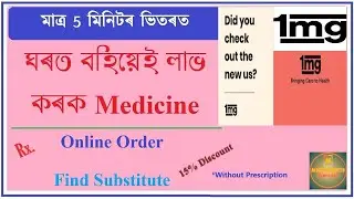 How to Order Medicine Online II Online Medicine Order II Online Medicine Order using 1Mg II