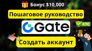 Gate.io 2026: Регистрация и KYC пошагово &mdash; за 5 минут