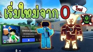 Roblox Ben 10 Omini x New Leveling Farm!