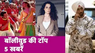 Bollywood Top 5: Watch latest bollywood gossips including Kangana and Diljit's social media fight