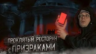 Заброшенный РЕСТОРАН на горе АХУН! мистика и ужасы произошедшие со мной в поисках призраков.