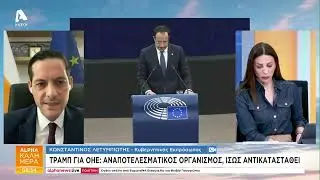 Λετυμπιώτης για συμφωνία ΕΕ - Mercosur και πρόσκληση Τραμπ για «Συμβούλιο Ειρήνης»