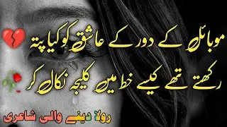 Heart Touching poetry | Sad Urdu poetry | Sad shayari - Adab Waley poetry _ part #118
