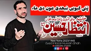 Mede Zakhman Di Koi Fikar Na Kr | Syed Intazar Naqvi New Noha 2023+24 New Muhrram 2024 Nohey