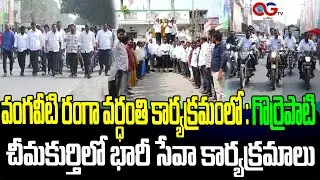 Chimakurthi,Kapu community members grandly celebrate 37th Vardhanthi anniversary of Vangaveeti Ranga