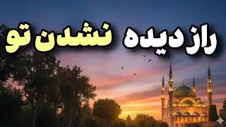 ☘️رزق و ثروت فراوان | ۳ راز پنهان در این سوره که مسیر پولت رو متحول می‌کنه/تا آخر ویدیو بمون ☘️