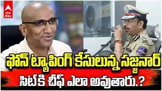 RS Praveen Kumar on Sajjanar | సజ్జనార్ మీద ఏడు కేసులున్నాయన్న ఆర్ఎస్ ప్రవీణ్ కుమార్ | ABP Desam