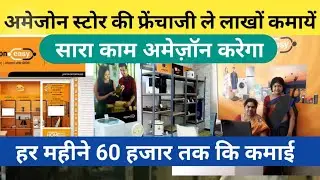 Amazon Easy Store Franchise