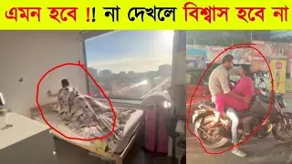 অস্থির বাঙালি 😂 Ostir Bangali | Ep 02 | Best Funny Video Daily Life incidents | Chalen Hasi 