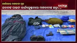 Hardcore Maoist Shot Dead In Chhattisgarh, Search Operation Underway || Kalinga TV
