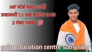 प्रश्नावली 1.1 प्रश्न क्रमांक 2 का MP board exam 10th 2026 mp board maths 1.1 💯 🎯 🔔