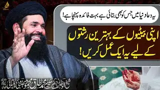 1 Powerful Wazifa for Daughters&rsquo; Best Relationships | Ubqari | Alief TV