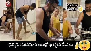 Director Sukumar home cleaning Video | Director Sukumar Be The Great Challenge | Vihaan TV