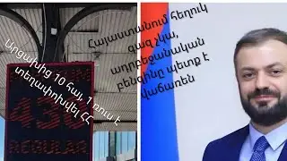 Արցախից Հայաստան 11 մարդ է տեղափոխվել / Сколько Азербайджан платил германскому  шпиону в ПАСЕ