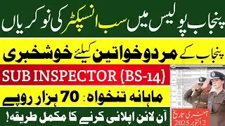 Punjab Police Sub Inspector Jobs 2025 Apply Online Through PPSC | How to Apply For Sub Inspector Job