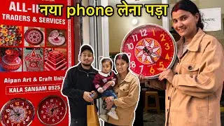 Shopping Day 🛍️ मोटे का नया फोन | गाड़ी की सर्विस | Aipan Art मे रंगी घडियों से सजाए अपनी Wall ! 