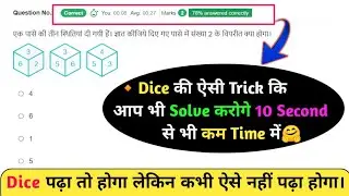 Dice Smart Approach| Dice Reasoning Tricks| Dice Previous Year Question| Dice For SSC CHSL| MTS| CGL