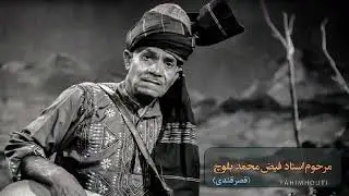 ناکو فیض محمد بلوچ