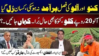 Border Shutdown Hits Farmers Hard | Kinnow & Potato Crisis | Rao Dilshad Vlog | City42