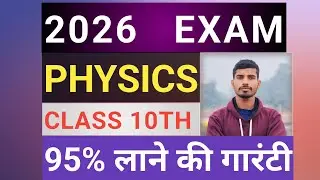 CLASS 10TH PHYSICS vvi question paper 2026EXAMINATION BIHAR BOARD BEST IMPORTANT QUESTIONS ❓