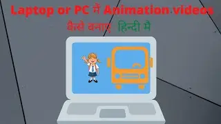 animation videos in PC कैसे बनाए
