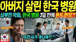 [해외감동사연] 